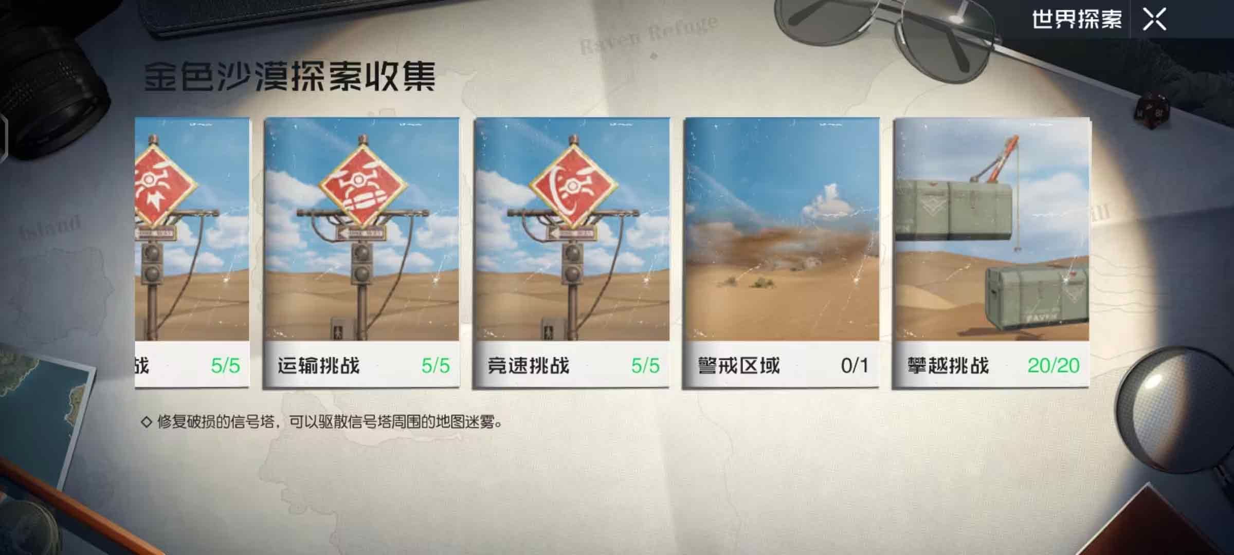 《黎明觉醒》攀越挑战位置介绍