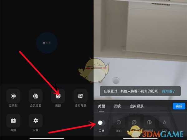 《钉钉》美颜关闭方法