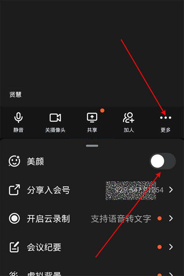 《钉钉》美颜关闭方法