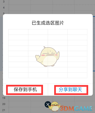 《钉钉》表格生成图片教程