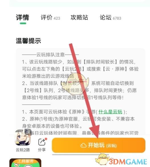 《好游快爆》玩云游戏方法