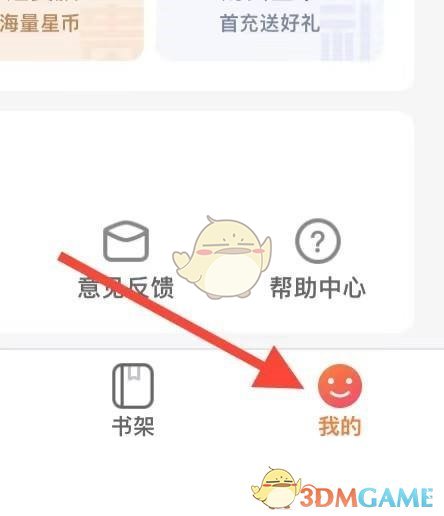 《漫客栈》修改个人资料方法