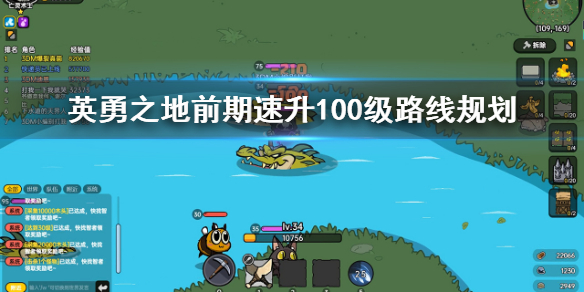 英勇之地前期速升100级路线规划[英勇之地怎么快速升级]