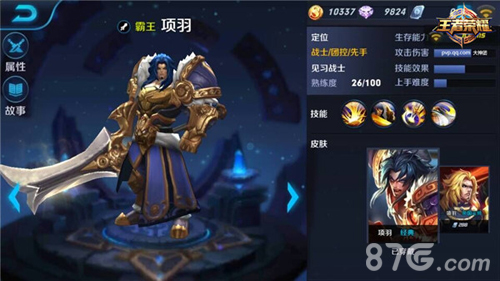 王者荣耀项羽3V3怎么玩[项羽3V3出装阵容连招攻略详解]