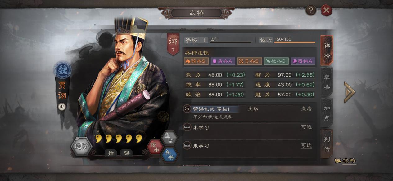 三国志战略版贾诩武将攻略[贾诩混乱自己人怎么办]