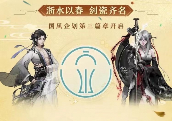 剑瓷双绝《神都夜行录》x《中国龙泉》联动决定