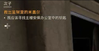 孤岛惊魂6安保办公室找钥匙任务攻略