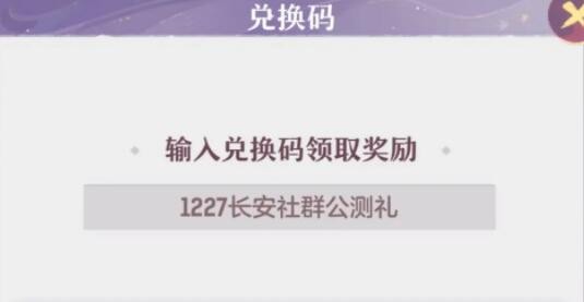 《长安幻想》2023年5月礼包兑换码合集