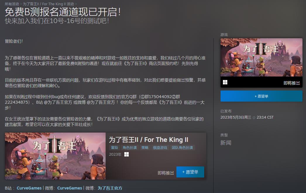 《为了吾王2》免费B测5月10日开启[Steam预约上线]