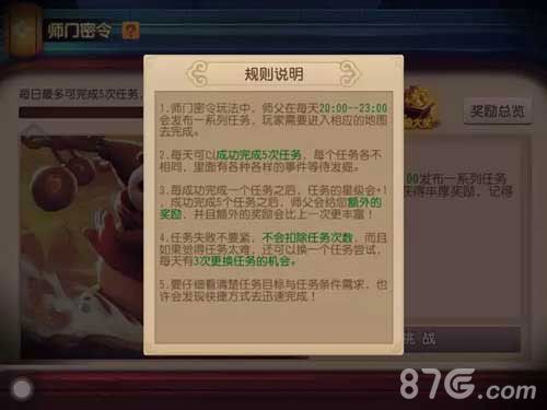 功夫熊猫官方手游师门密令怎么玩[任务玩法详解]