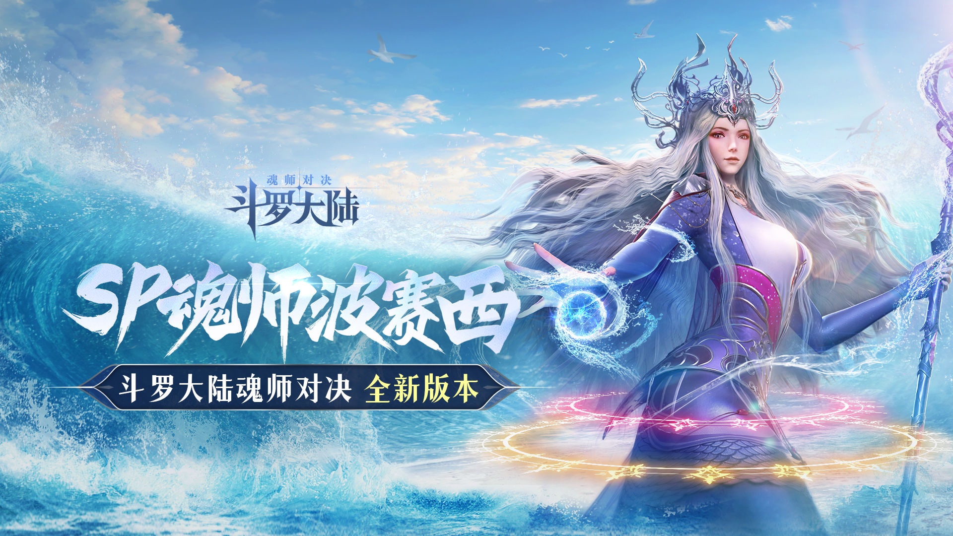 斗罗大陆魂师对决开服时间表[新区开服时间最新爆料]