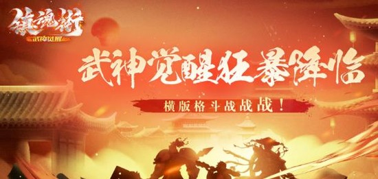 镇魂街武神觉醒哪个职业厉害[镇魂街武神觉醒(平民)最强职业选择推荐]