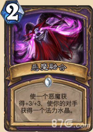 炉石传说恶魔融合好用吗[恶魔融合效果属性图鉴一览]