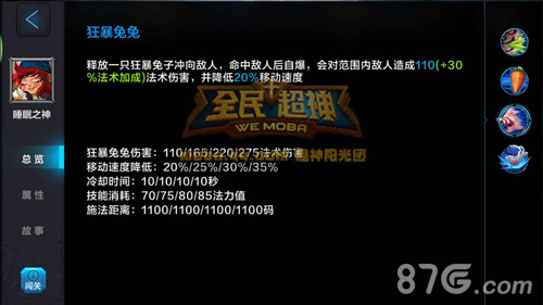 全民超神睡眠之神5V5怎么玩[5V5出装加点团战攻略]