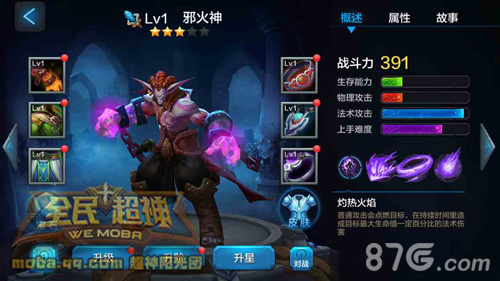 全民超神邪火神1V1怎么玩[邪火神1V1加点出装技巧攻略]