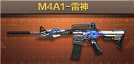 CF手游M4A1雷神永久武器有什么属性[属性图鉴一览]