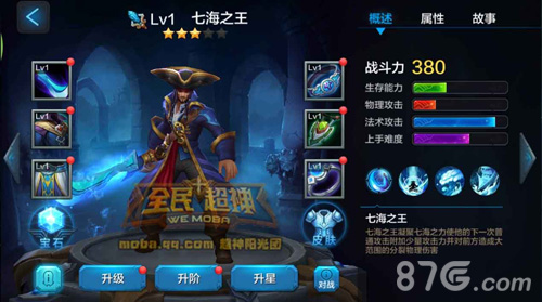 全民超神七海之王5V5攻略[七海之王5V5怎么打]