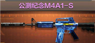 cf手游公测纪念m4a1怎么得[限定m4a1属性获取介绍]