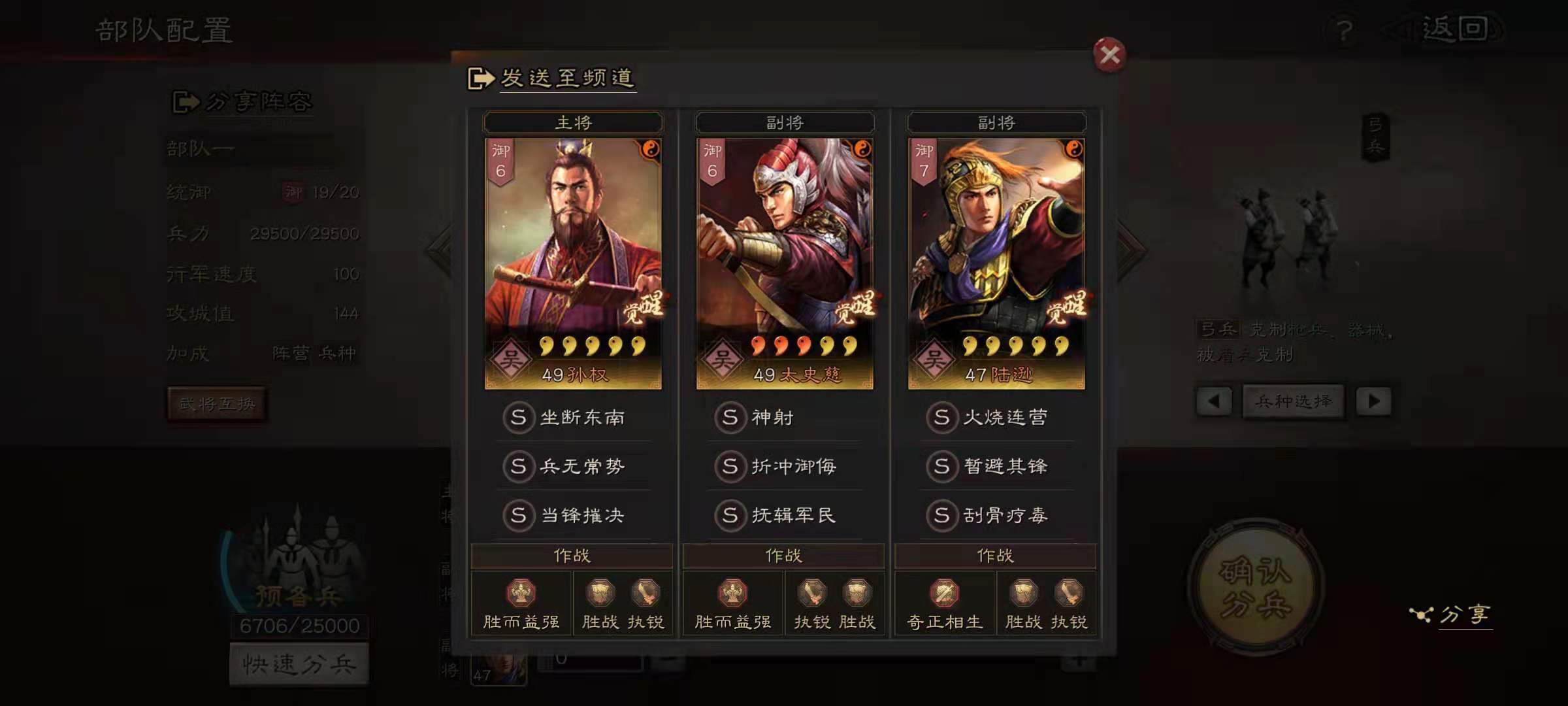 三国志战略版孙权天王弓怎么组[孙权弓兵阵容]