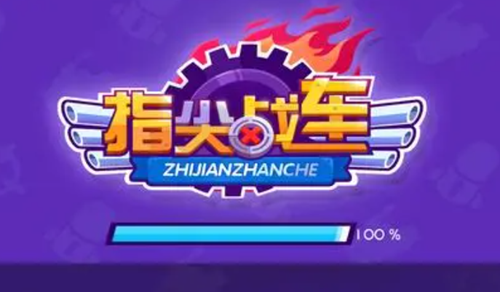 指尖战车3v3攻略[新手玩法攻略大全]