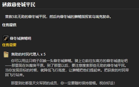 魔兽世界拯救暮冬城平民怎么做[拯救暮冬城平民任务攻略]