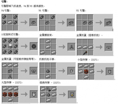 我的世界怎么做飞机[做飞机方法教程详解]