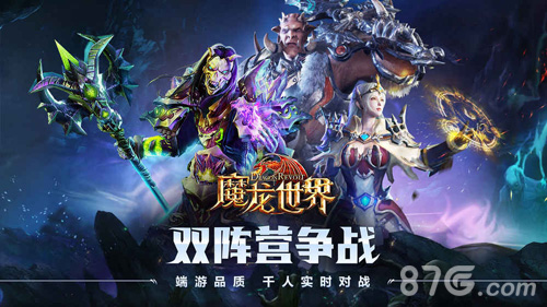 魔龙世界礼包领取方法[魔龙世界礼包代码怎么领]