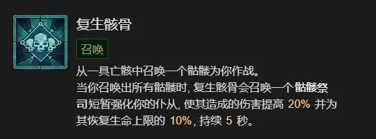 暗黑破坏神4死灵法师开荒攻略指南[死灵法师开荒选什么技能]