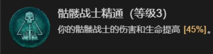 暗黑破坏神4死灵法师开荒攻略指南[死灵法师开荒选什么技能]