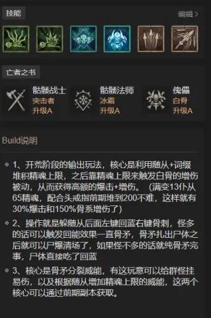 暗黑破坏神4死灵法师开荒攻略指南[死灵法师开荒选什么技能]