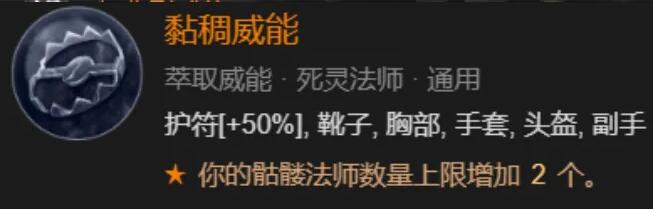 暗黑破坏神4死灵法师开荒攻略指南[死灵法师开荒选什么技能]