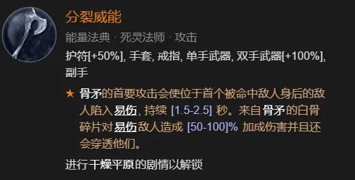 暗黑破坏神4死灵法师开荒攻略指南[死灵法师开荒选什么技能]