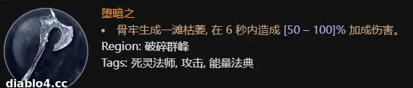 暗黑破坏神4死灵暗影召唤流bd攻略[暗黑4死灵暗影召唤流bd怎么搭配]