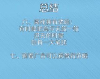 微信超级高尔夫攻略大全：快速刷分技巧分享