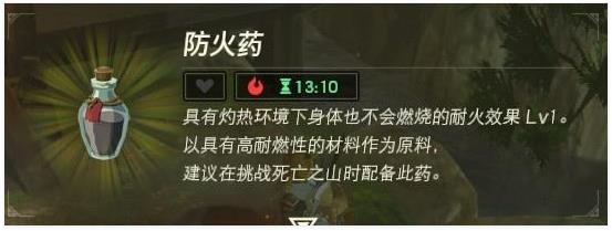 塞尔达传说王国之泪防火药怎么制作[王国之泪防火药合成方法]