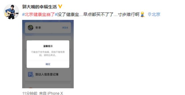 北京健康宝崩了怎么办？北京健康宝不能用解决方法