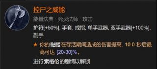 暗黑破坏神4死灵法师尸爆召唤荒疫bd攻略[暗黑4死灵法师尸爆召唤荒疫bd怎么搭配]