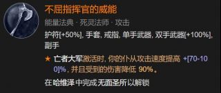 暗黑破坏神4死灵法师尸爆召唤荒疫bd攻略[暗黑4死灵法师尸爆召唤荒疫bd怎么搭配]