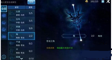 诛仙手游星官系统玩法攻略[星官系统是什么]