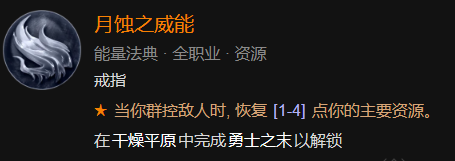 暗黑破坏神4死灵法师纯骨矛常见问题汇总[能量不够用怎么办]