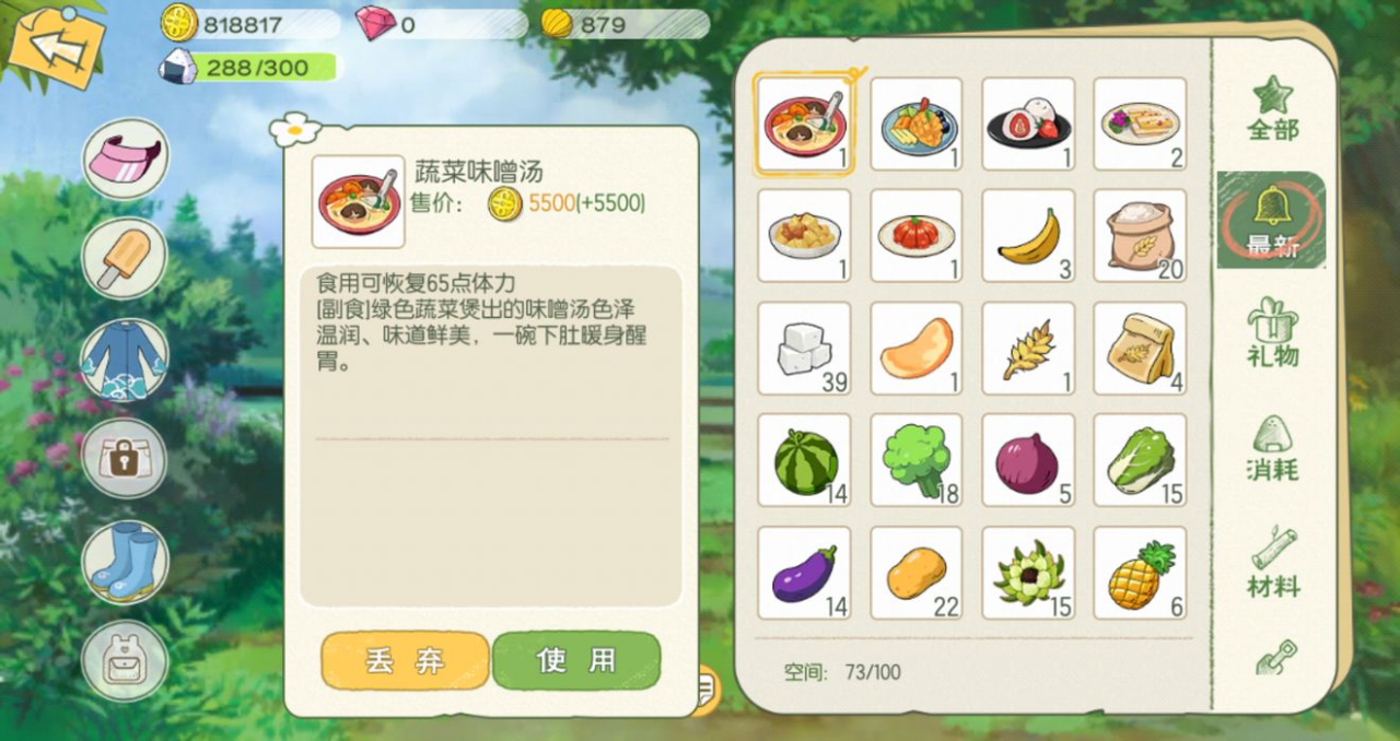 小森生活蔬菜味增汤怎么解锁制作[所需材料一览]