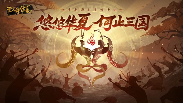 无悔华夏渔樵问答6.21