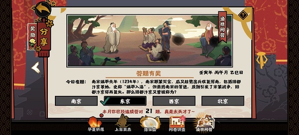 无悔华夏渔樵问答6.21