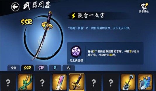 忍者必须死3SSR武器排行：SSR武器使用技巧汇总