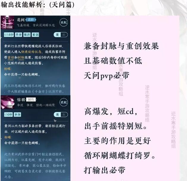 逆水寒手游素问技能搭配攻略