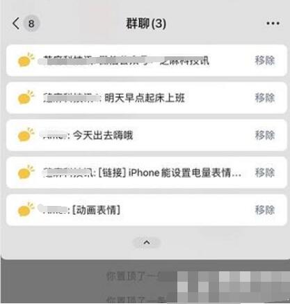 微信群消息置顶取消方法