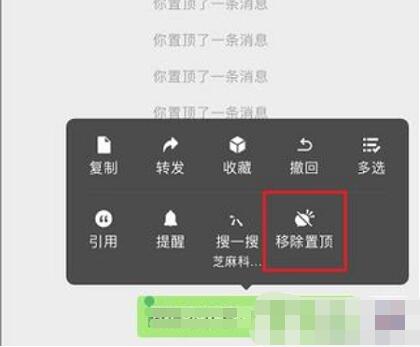 微信群消息置顶取消方法