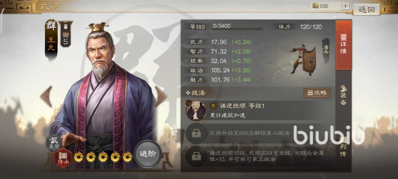 三国志战棋版王允阵容搭配攻略[王允阵容怎么搭配]