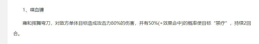 山海镜花雍和技能怎么样，雍和技能讲解及使用技巧