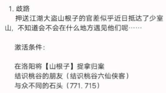 新笑傲江湖手游山根子奇遇怎么做，萌新都能学会的游戏攻略